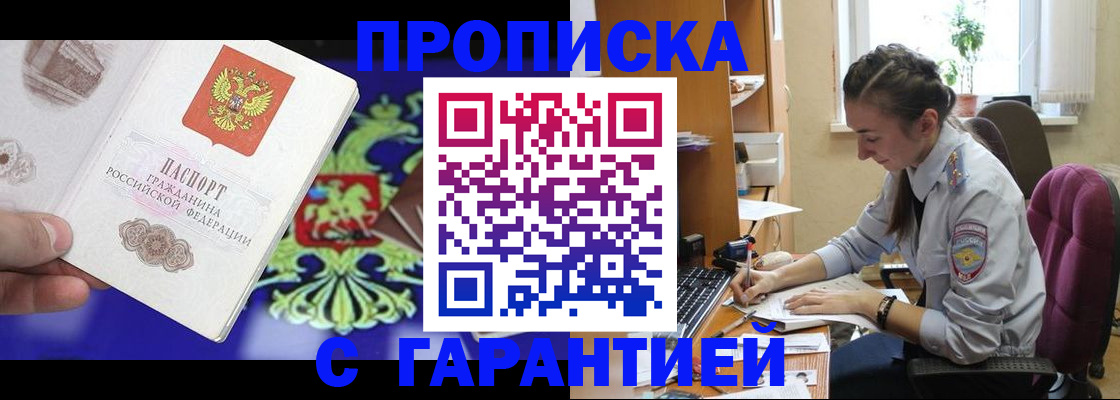 прописка штамп в Микуни