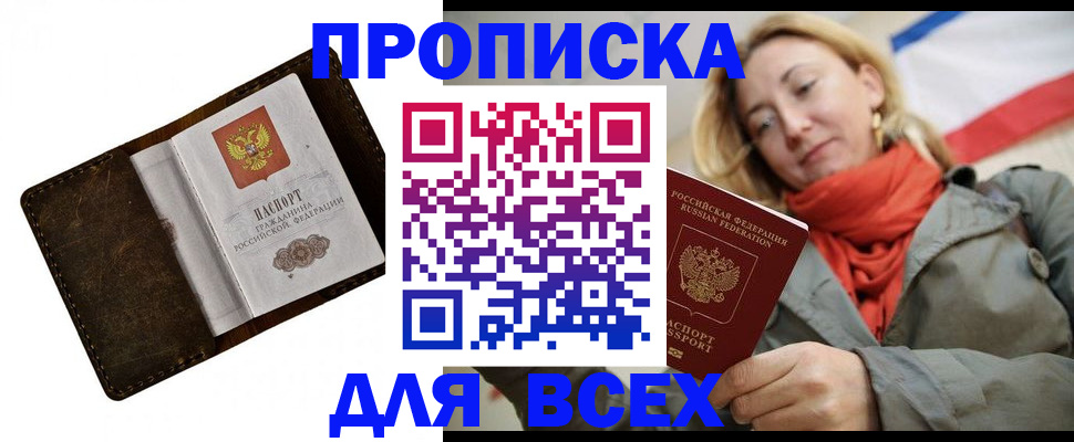 прописка в квартире в Микуни